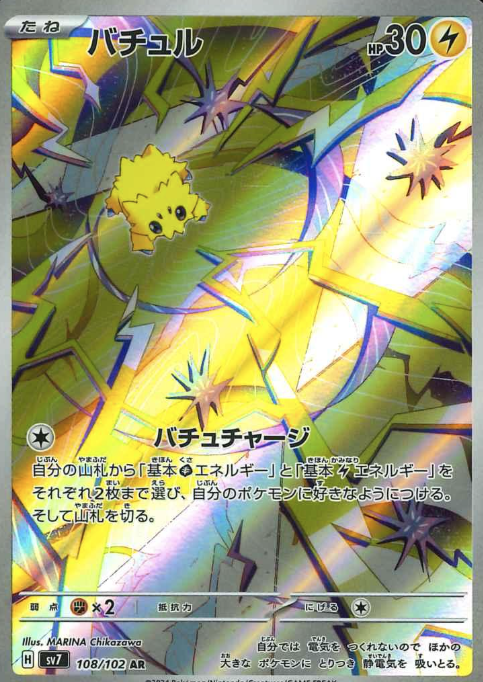 108/102 AR Joltik