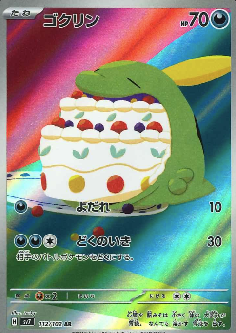 112/102 AR Gulpin