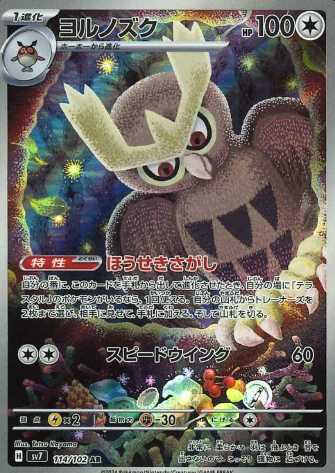114/102 AR Noctowl