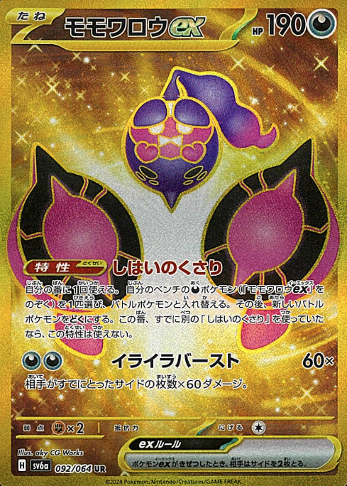 092/064 UR Pecharunt ex