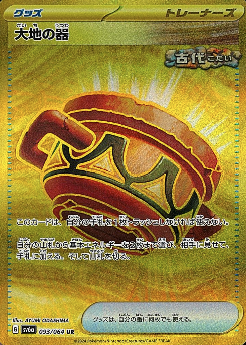 093/064 UR Earthen Vessel