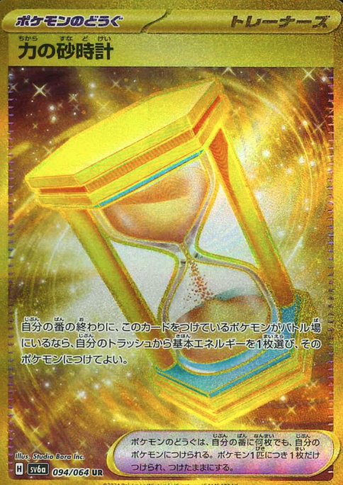 094/064 UR Power Hourglass