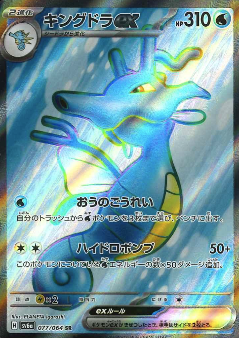 077/064 SAR Kingdra ex