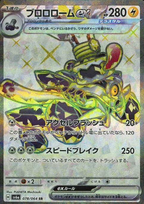 078/064 SR Revavroom ex
