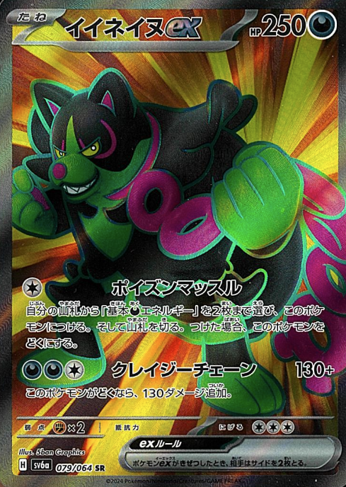 079/064 SR Okidogi ex