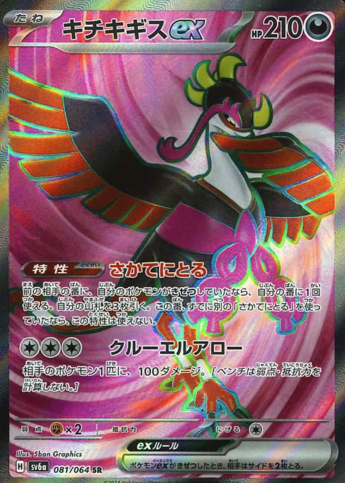 081/064 SR Fezandipiti