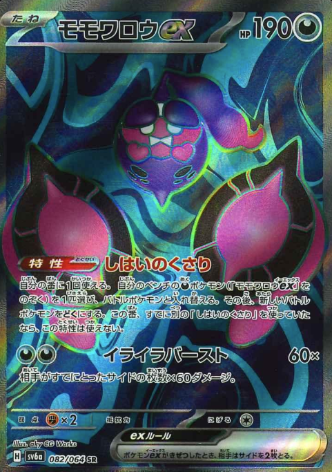 082/064 SR Pecharunt