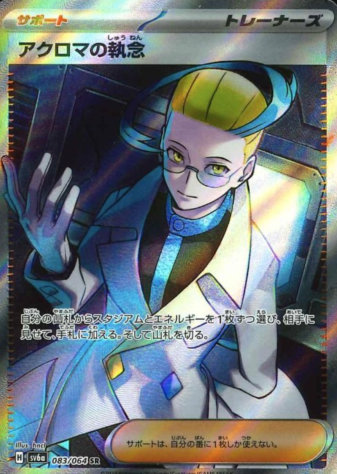 083/064 SR Colress’s Tenacity