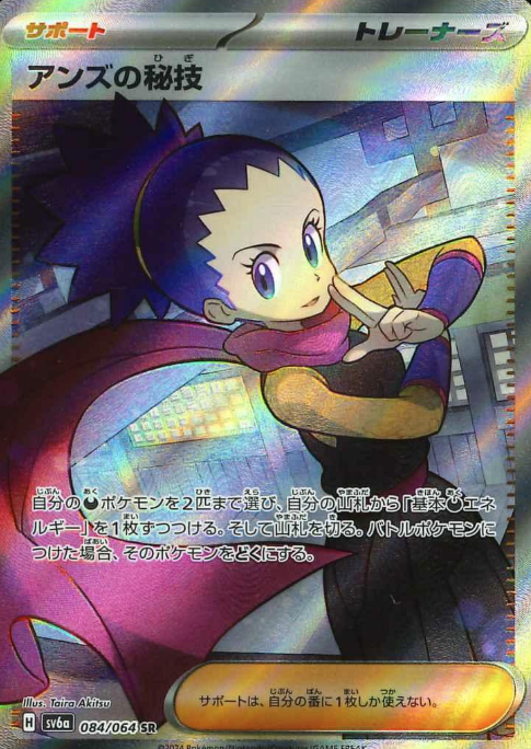 084/064 SR Janine's Secret Techniq