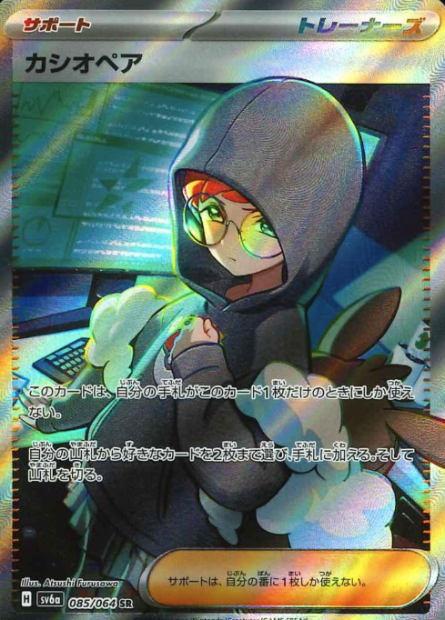 085/064 SR Cassiopeia