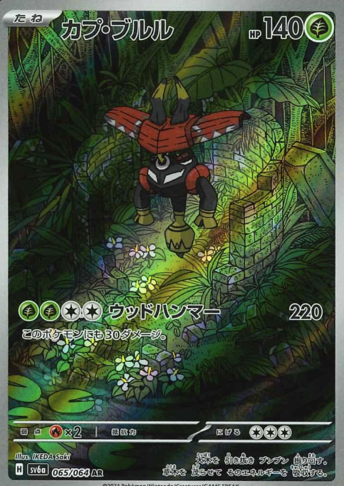 065/064 AR Tapu Bulu