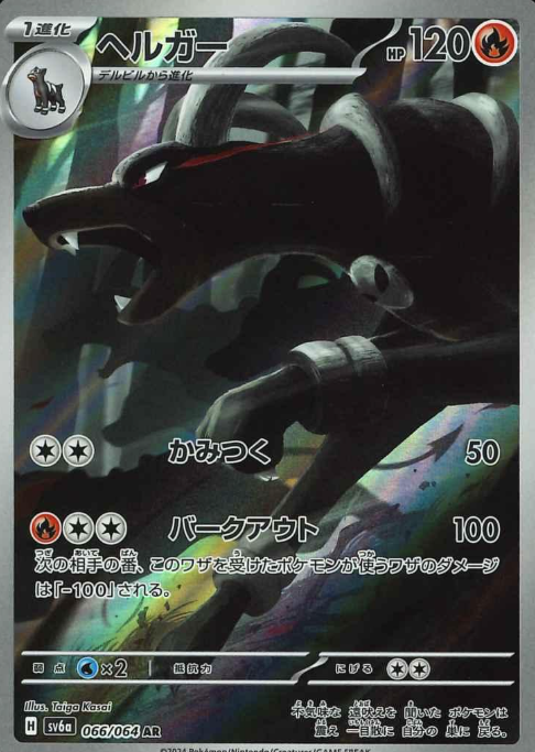 066/064 AR Houndoom