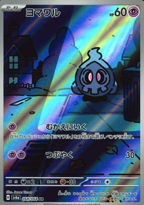 068/064 AR Duskull