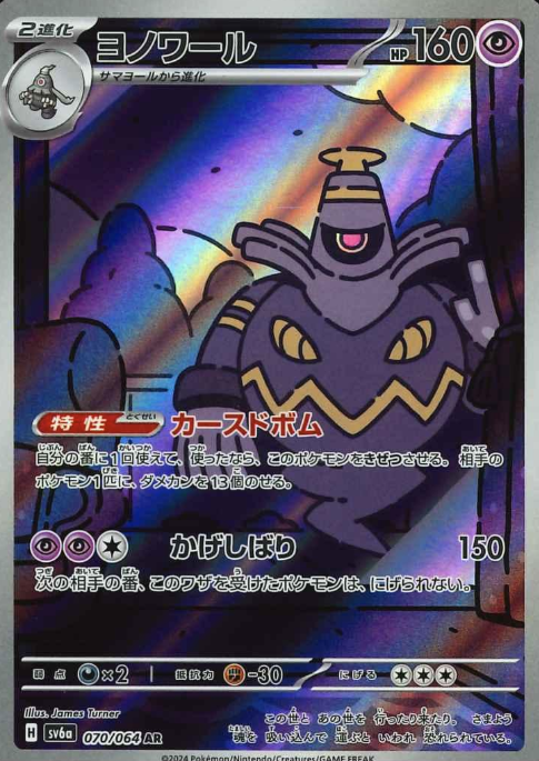 070/064 AR Dusknoir