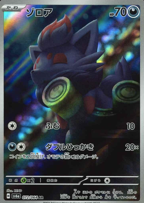 072/064 AR Zorua