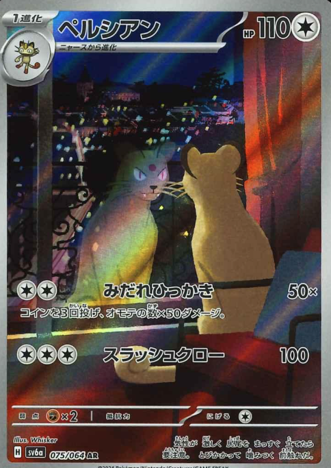 075/064 AR Persian
