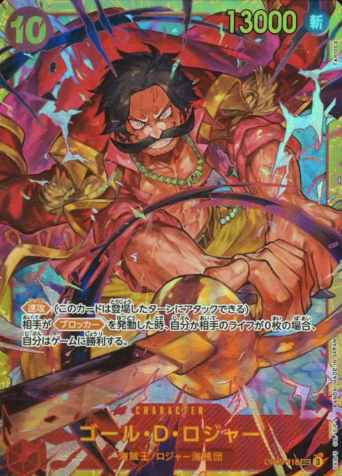 OP09-118 SEC Gol D. Roger