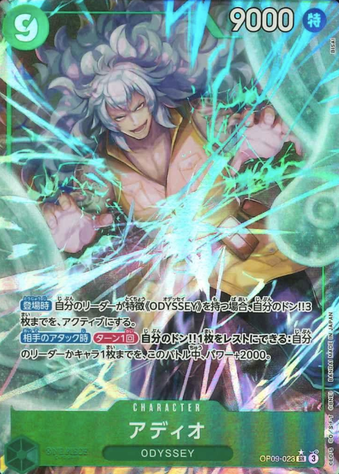 OP09-023 P-SR Adio