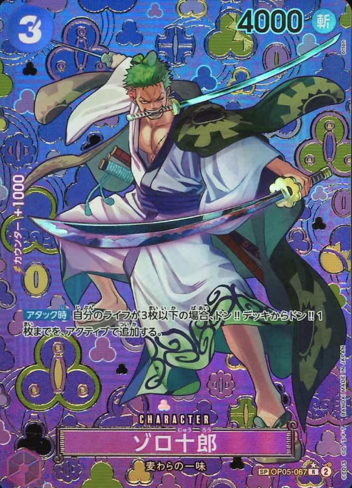 OP05-067 SP Zoro-Juurou