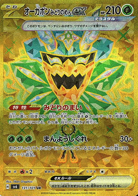 131/101 UR Teal Mask Ogerpon ex