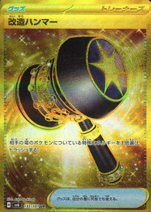 132/101 UR Enhanced Hammer