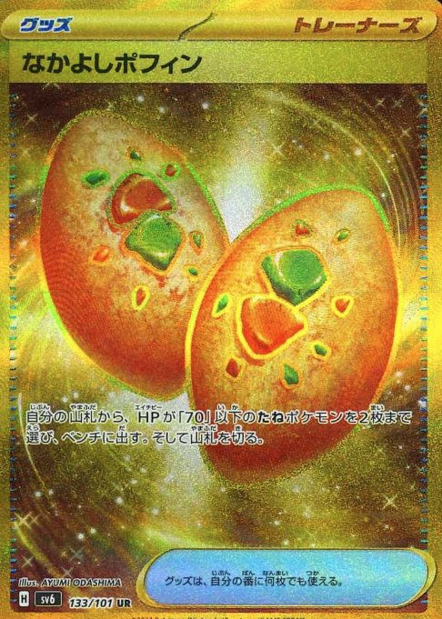 133/101 UR Buddy-Buddy Poffin