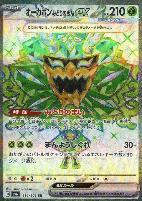 114/101 SR Teal Mask Ogerpon ex