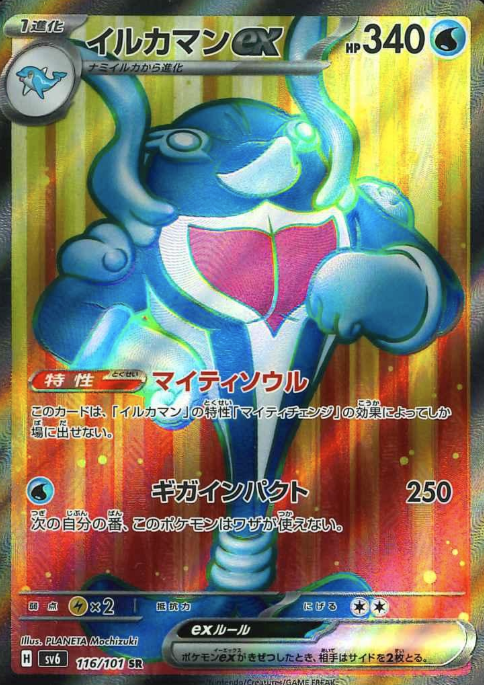 116/101 SR Palafin ex