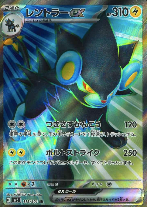 118/101 SR  Luxray ex
