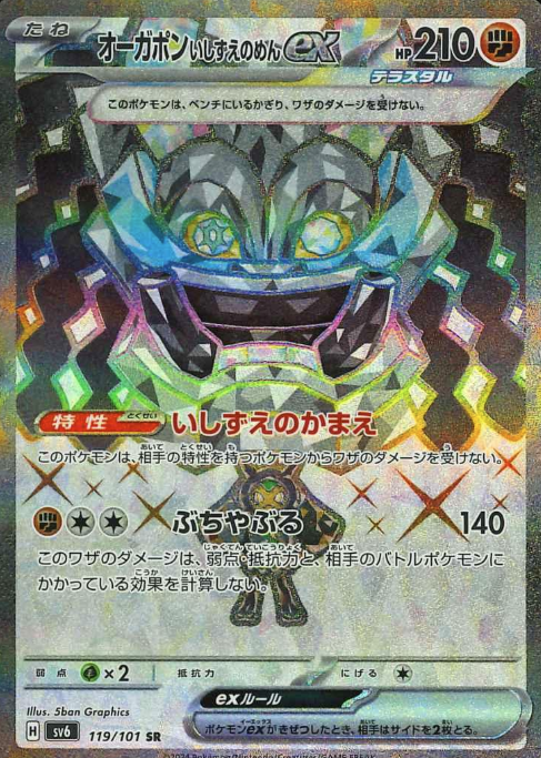 119/101 SR Cornerstone Mask Ogerpon ex
