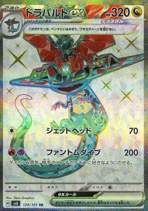 120/101 SR Dragapult ex