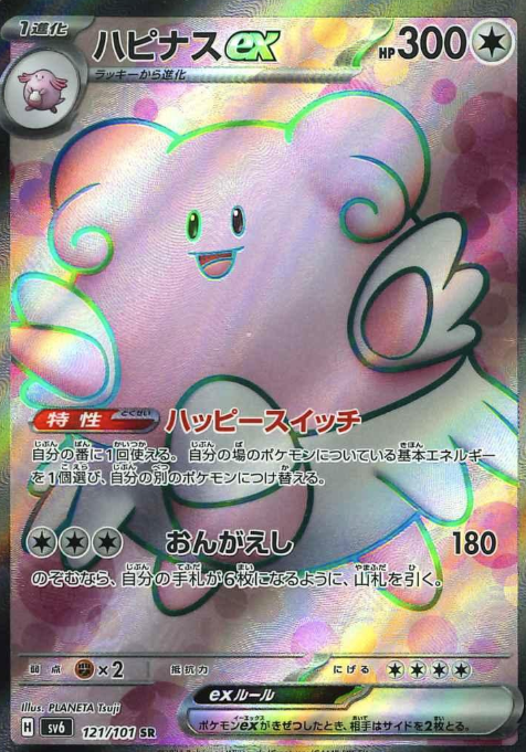 121/101 SR Blissey ex