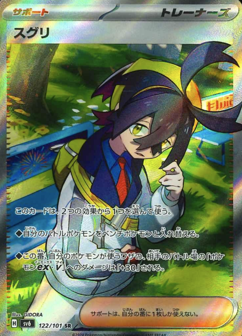 122/101 SR Kieran