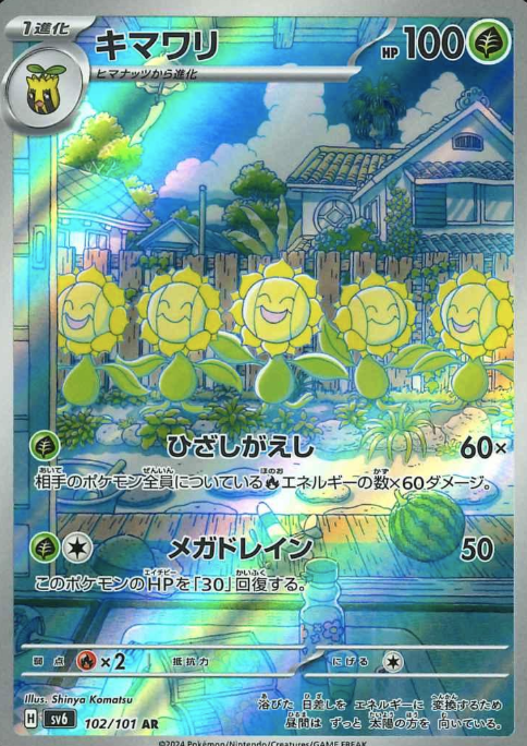 102/101 AR Sunflora