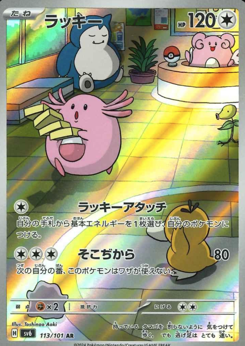 113/101 AR Chansey