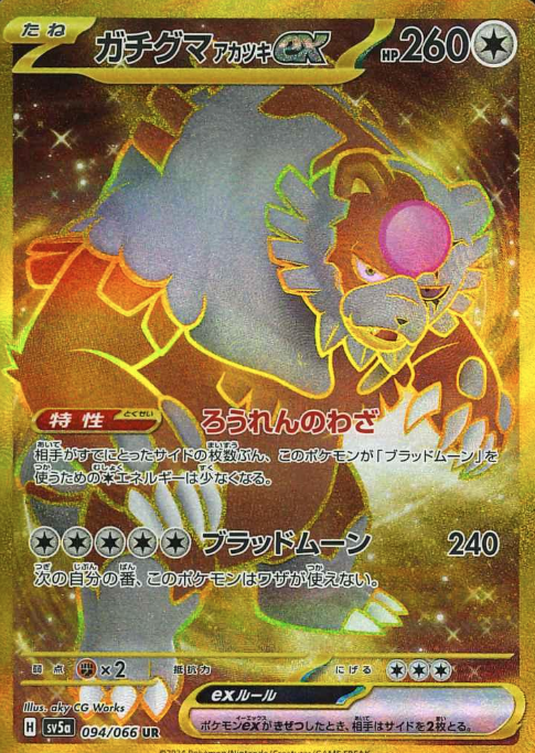 094/066 UR Ursaluna ex