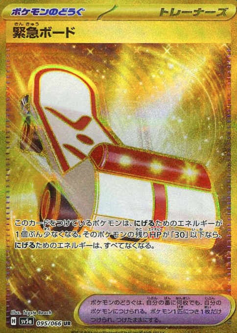 095/066 UR Rescue Board
