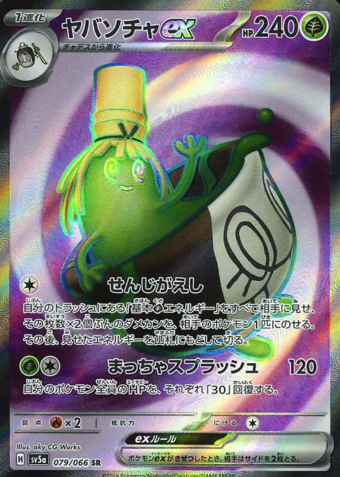 079/066 SR Sinistcha ex