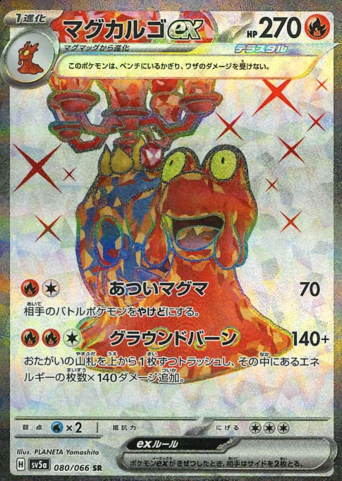 080/066 SR Magcargo ex
