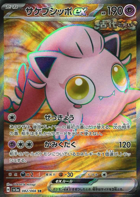 082/066 SR Scream Tail ex
