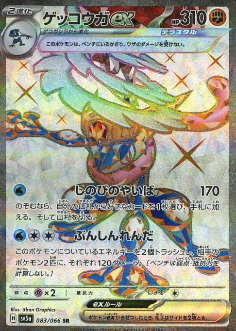 083/066 SR Greninja ex