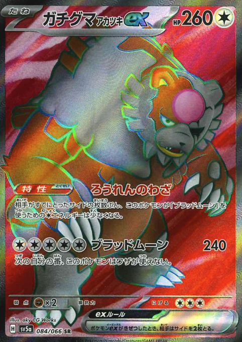 084/066 SR Ursaluna ex