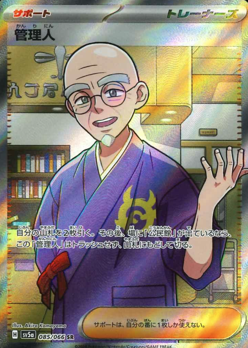 085/066 SR Caretaker