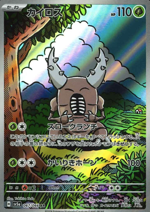 067/066 AR Pinsir