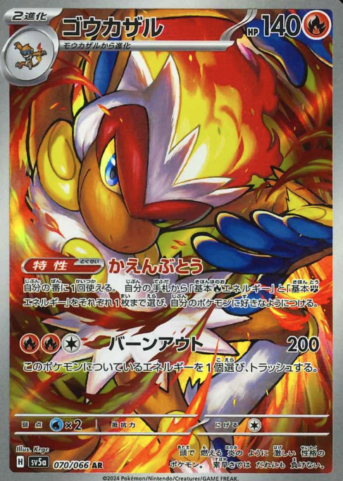 070/066 AR Infernape