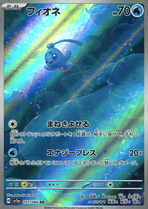 071/066 AR Phione