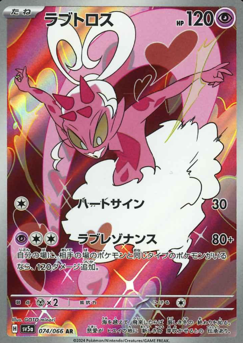 074/066 AR Enamorus
