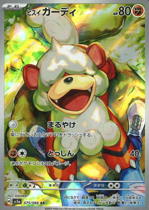 075/066 AR Hisuian Growlithe