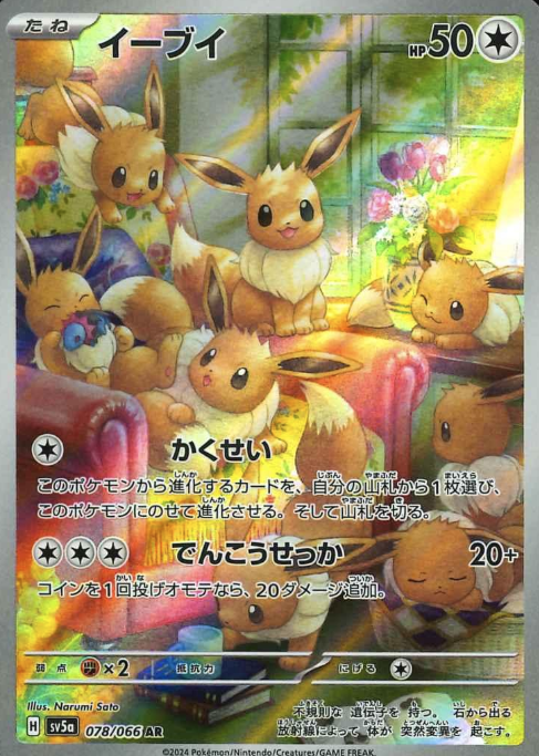 078/066 AR Eevee