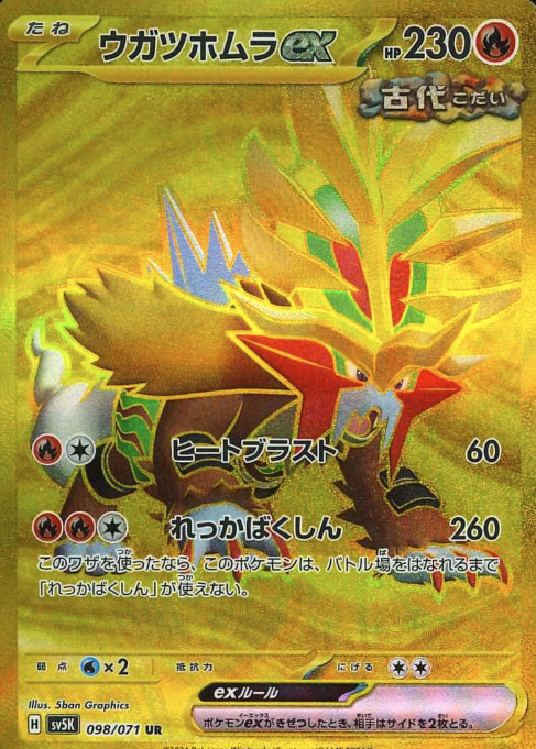098/071 UR Gouging Fire ex